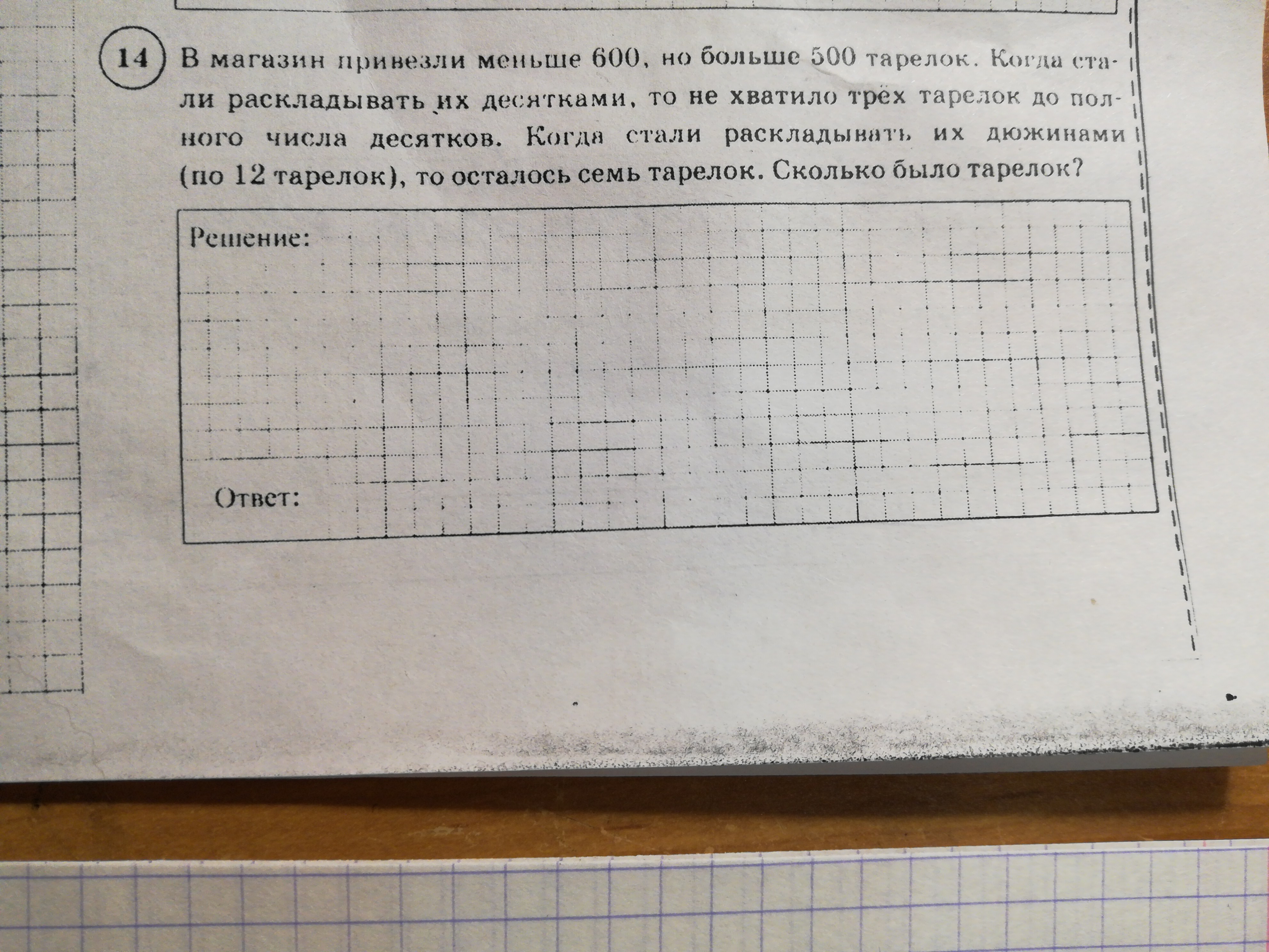 Меньше привезешь. Задача в магазин привезли меньше 600 но больше 500 тарелок. Решить задачу в магазин привезли меньше 600 но больше 500 тарелок..... В магазин привезли меньше 600 но больше 500 тарелок решение по действиям. В магазине привезли 600 но больше 500 тарелок в час.