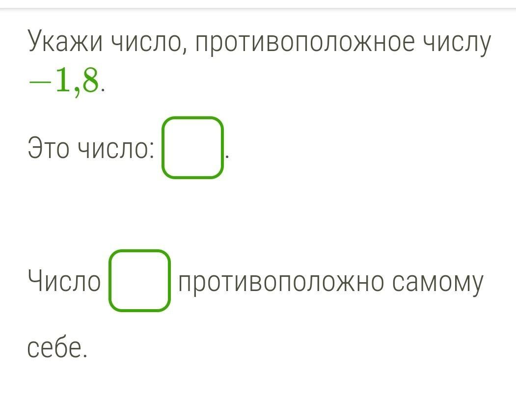 Число противоположное самому себе