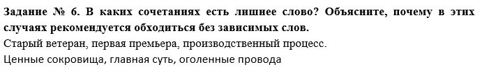 Найдите лишнее объясните почему. В каких сочетаниях есть лишнее слово ценные сокровища. В каких словах есть сочетание ест. Объясните в каких случаях и почему. Производственный процесс какое слово лишнее в предложении.