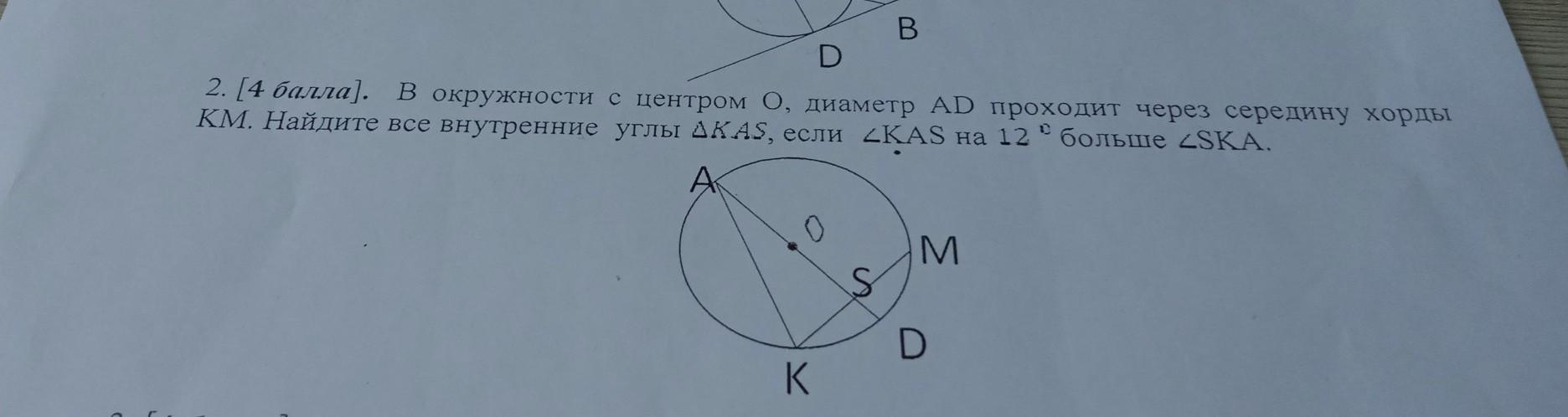 Как проходят диаметры. Угол между хордой и диаметром окружности. Диаметр проходящий через середину хорды. Диаметр проведенный через середину хорды. Диаметр который проходит через центр окр.