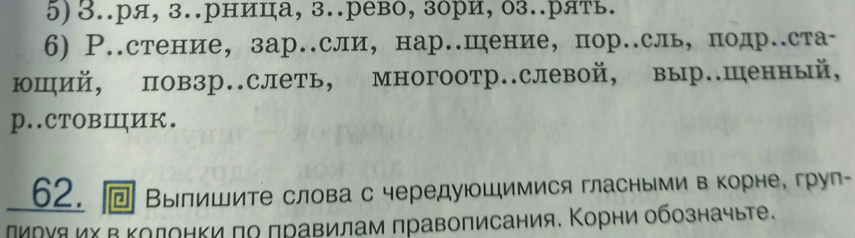 Впиши буквы в приставки прошлым летом. Запиши слова вставляя Потерявшиеся буквы. Вставь буквы подчеркни слово в котором нет приставки.