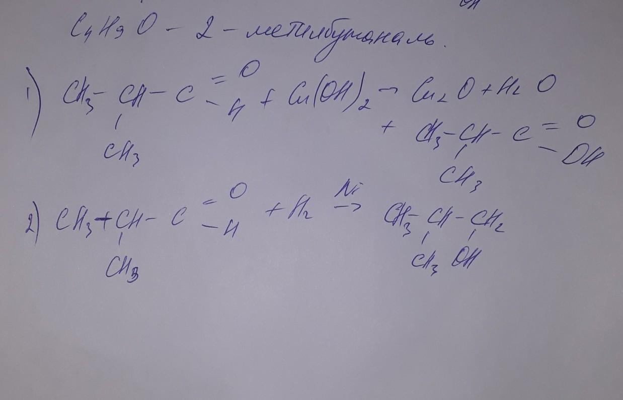 Составьте структурные формулы веществ 2 метилпропанол 2. Окисление 2 метилпропанола. Окисление 2 метилпропанола 2. 2 Метилпропанол 1 окисление. 2-Метилпропанола-1.