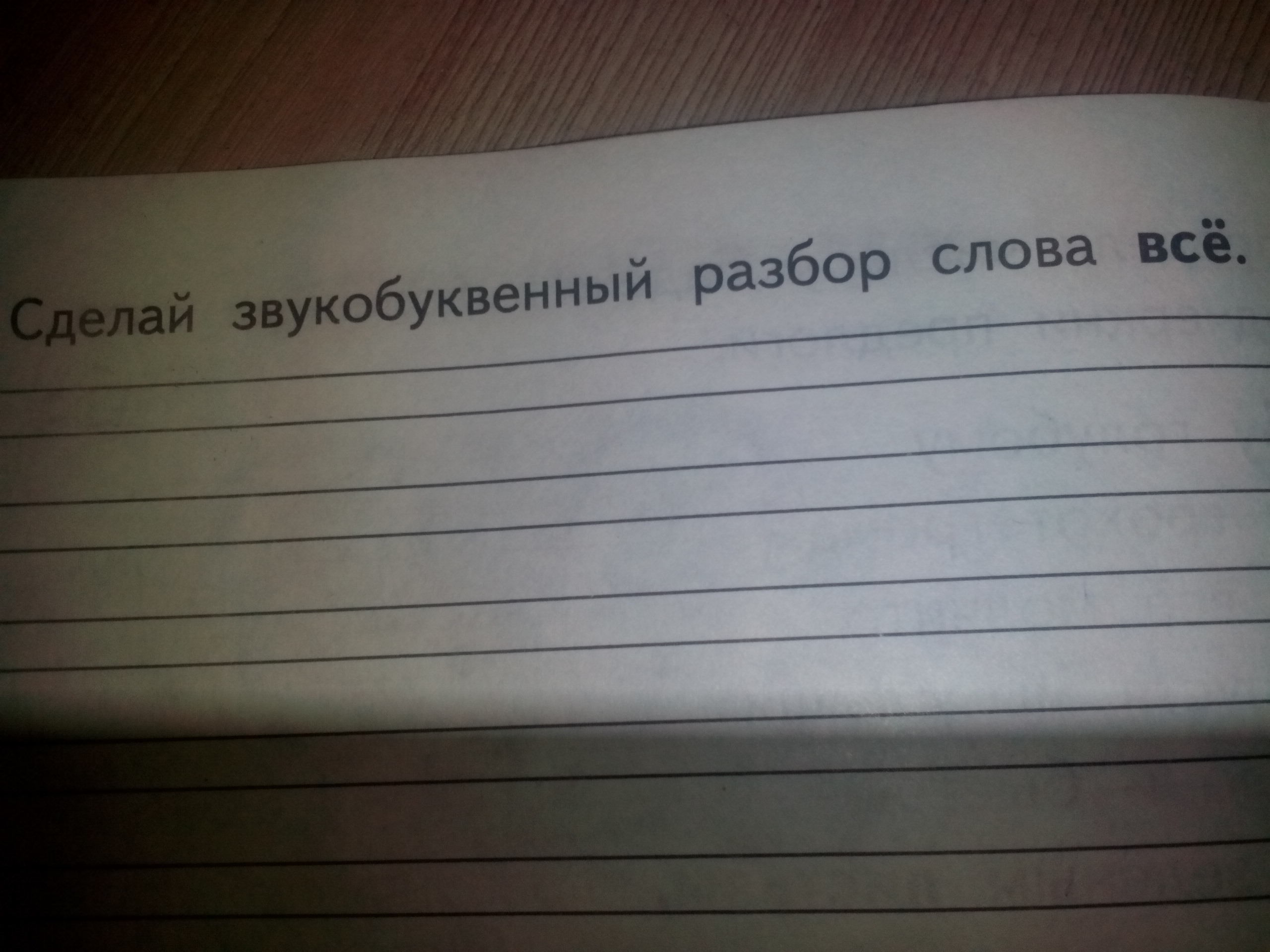 Все звукобуквенный разбор. Звукобуквенный разбор. Звукобуквенный разбор речь. Звуко-буквенный разбор слова. Речь звуко-буквенный разбор.