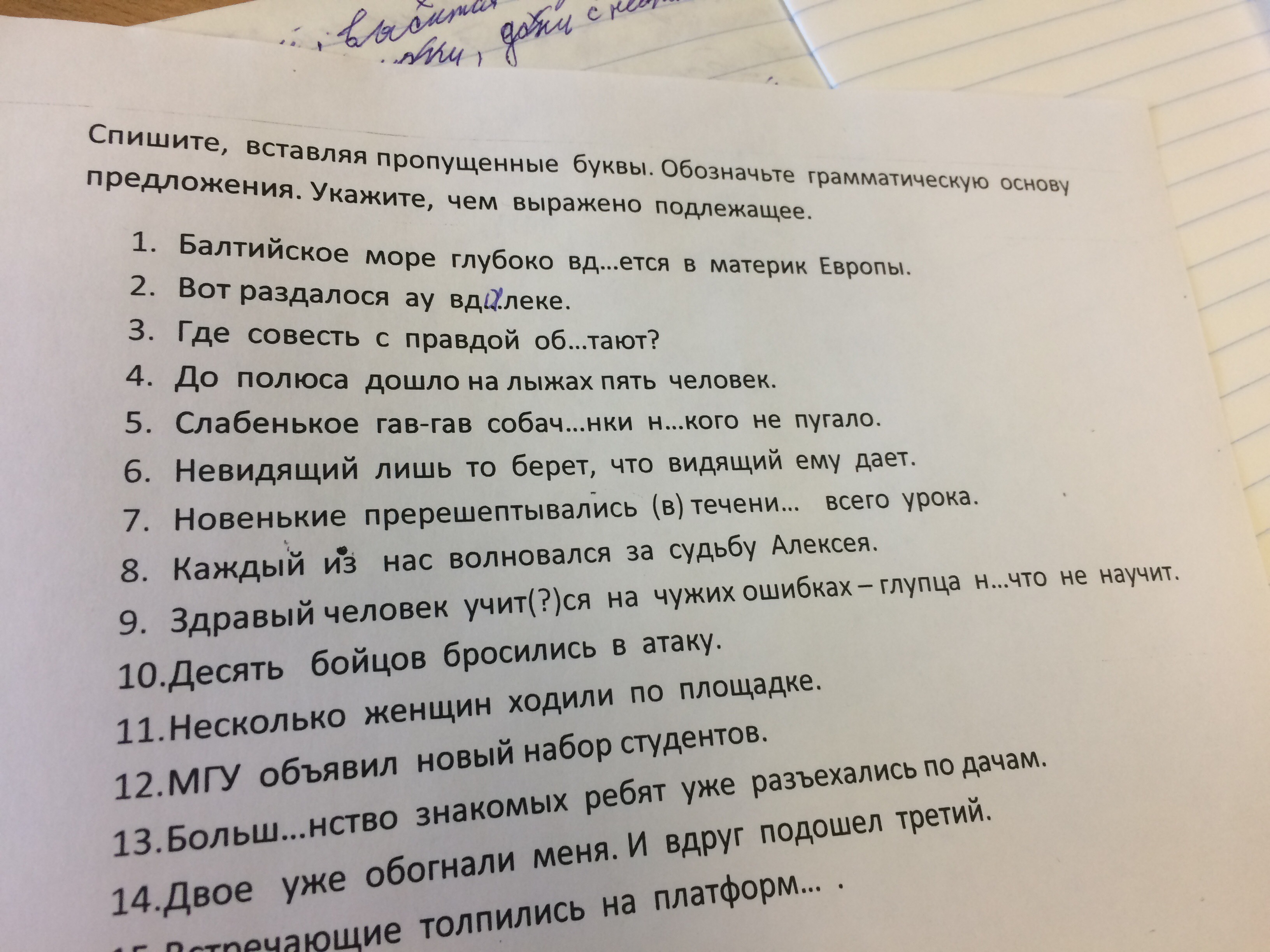 Вот раздалося ау вдалеке схема предложения