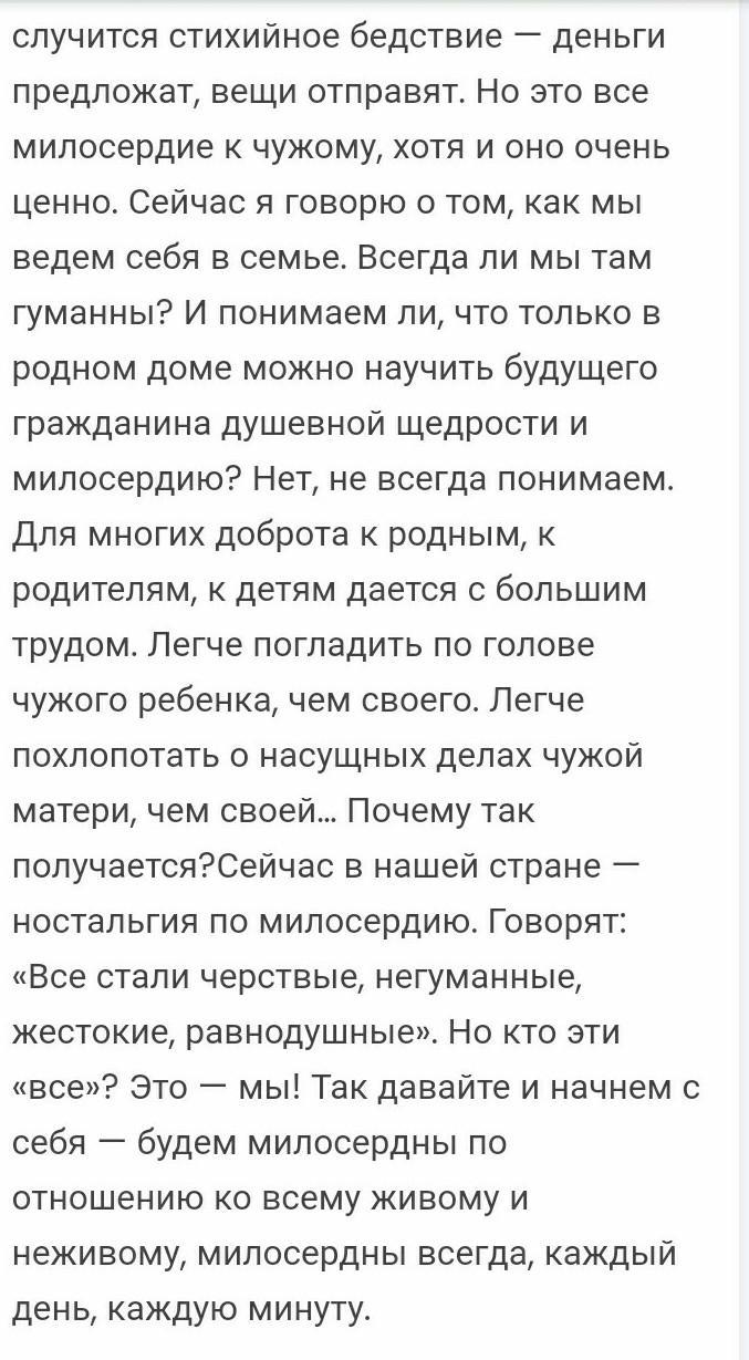 Будь милосердной текст. Изложение о милосердии. Сжатое изложение о милосердии. Текст о милосердии изложение. Изложение о милосердии план.