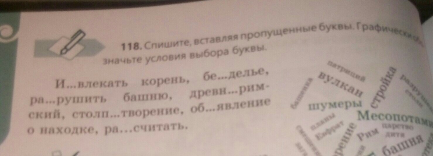 Русский упражнение 118. Распредели славян по группам. Распредели слова по группам. Подчеркните словосочетания. Распредели слова по группам песчаный.