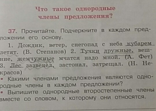 Прочитайте какими членами предложения являются. Прочитайте подчеркните в каждом предложении. Что такое подчеркнуть основу каждого предложения. Прочитайте подчеркните в каждом предложении грамматическую. Прочитайте подчеркните в каждом предложении грамматическую основу.