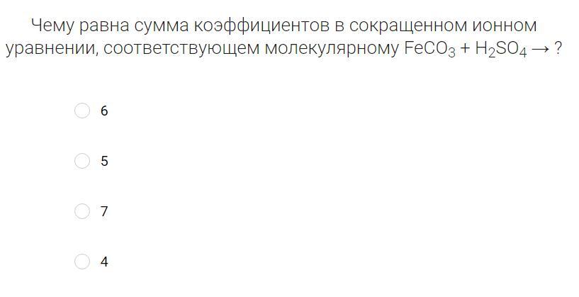 Сумма коэффициентов в ионном уравнении реакции