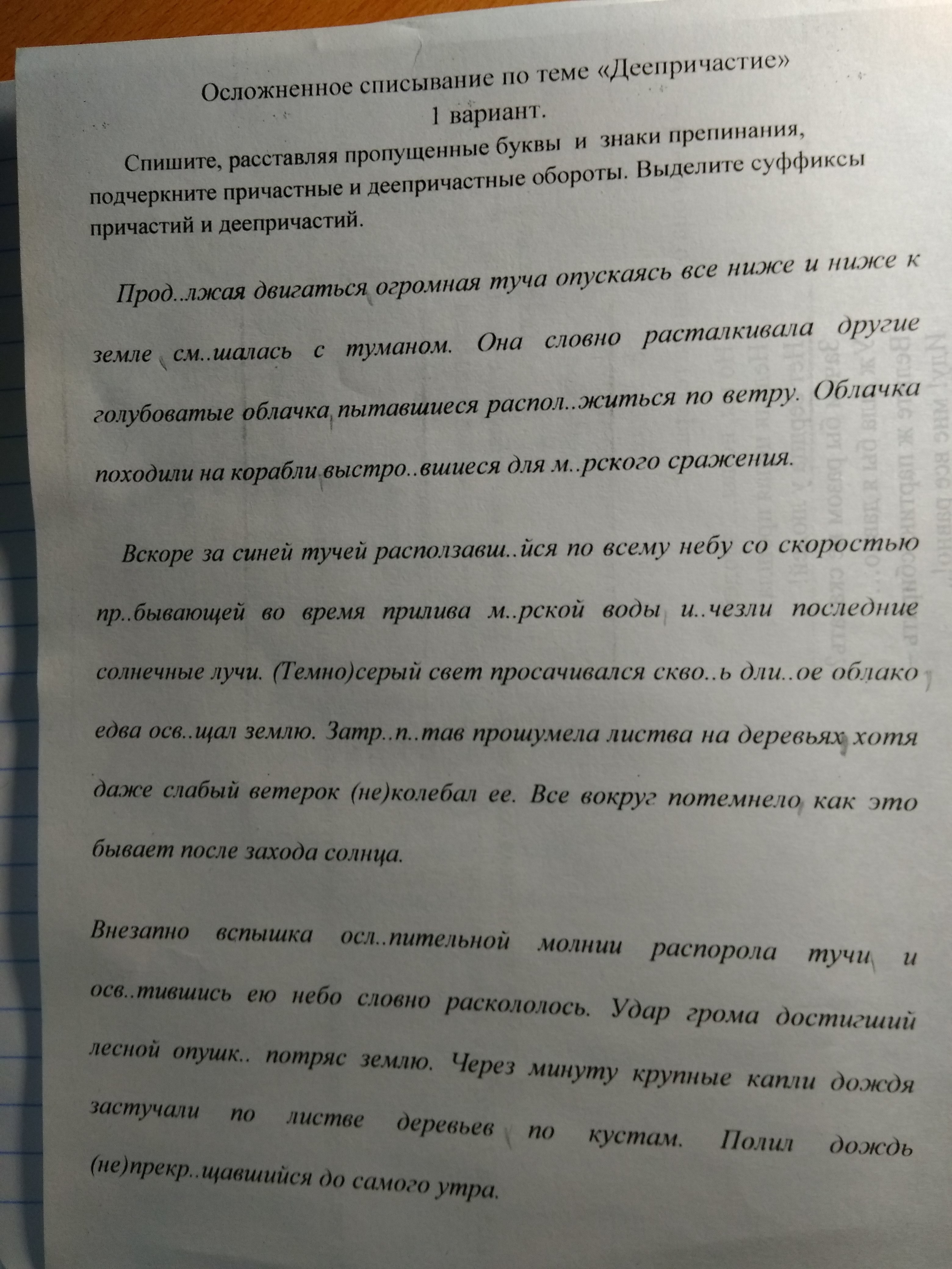 Продолжая двигаться огромная туча опускаясь. Продолжая двигаться, огромная туча,опускаясь все ниже. Диктант продолжая двигаться. Диктант продолжая двигаться огромная. Диктант туча.