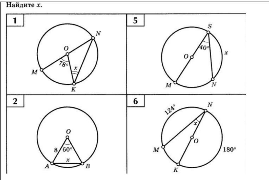 Тест по геометрии 8 класс окружность. Найдите х Центральный и вписанный. Задачи по геометрии 8 класс Центральный и вписанный угол, касательная. Геометрия учебник 71 параграф касательная к окружности. Геометрия 18 параграф свойства.