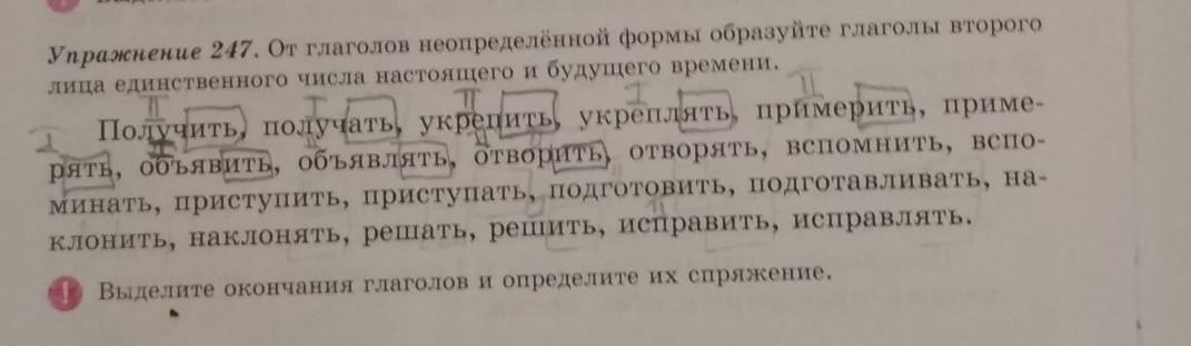 4 класс упражнение 247. Образуйте от глаголов неопределенную форму. Глаголы неопределённой формы 2 лица единственного. Глаголы в неопределенной форме во 2 лице единственного числа. Образуй от глаголов форму 2 лица.