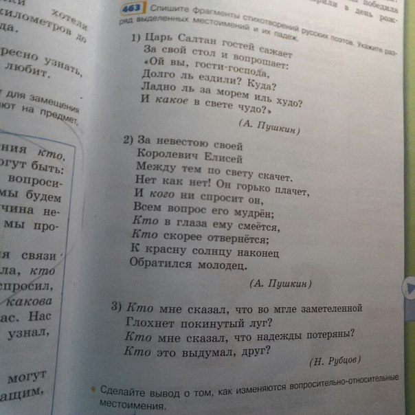 Русский язык 7 класс упр 463. Упр 463 по русскому языку. Упр 463 по русскому языку 5 класс. Упр 463 Рамазаева.