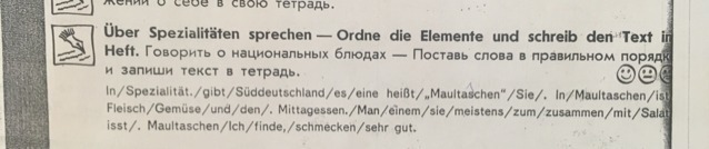 Ordne die. Листок по немецкому ответ Uber Spezialeinheiten sprechen ordne die Elemente und schreib. Листок по немецкому ответ Uber Spezialeinheiten sprechen ordne die Elemente. Текст Хефт. "Über eine Party sprechen" - рассказывать о вечеринке (составить рассказ);.