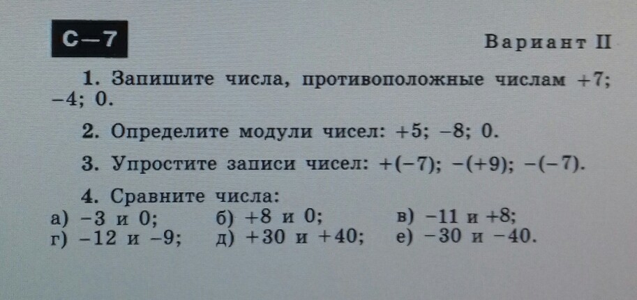 Определите модуль числа 1. Упрощение записи чисел. Как упростить запись числа. Упростите запись числа +(+7/8). Упростите запись числа +(+6).