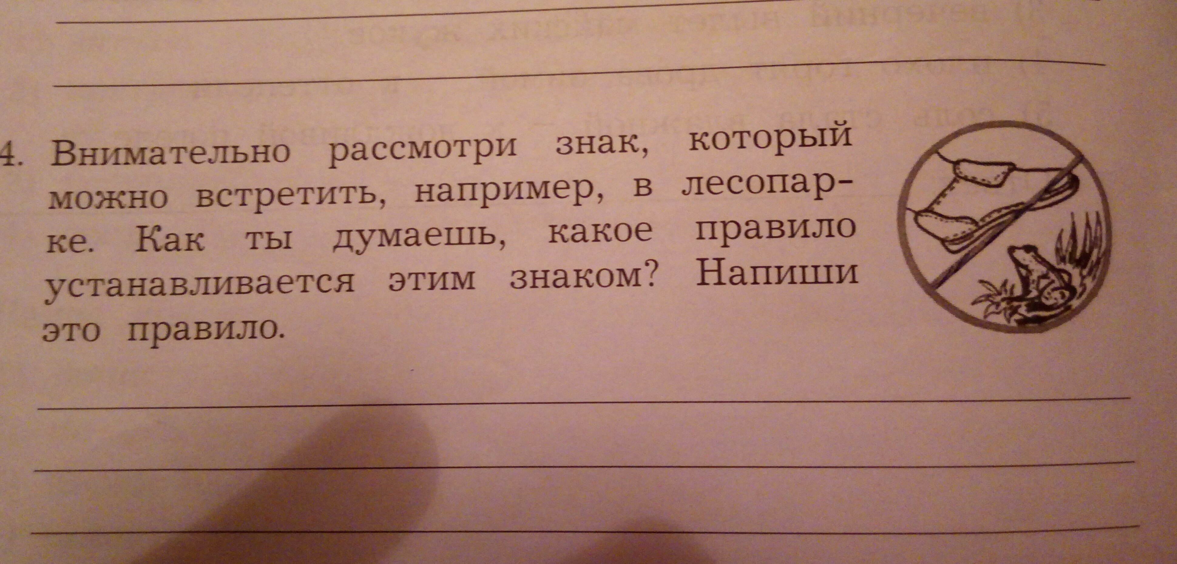 Напиши где можно встретить эти знаки