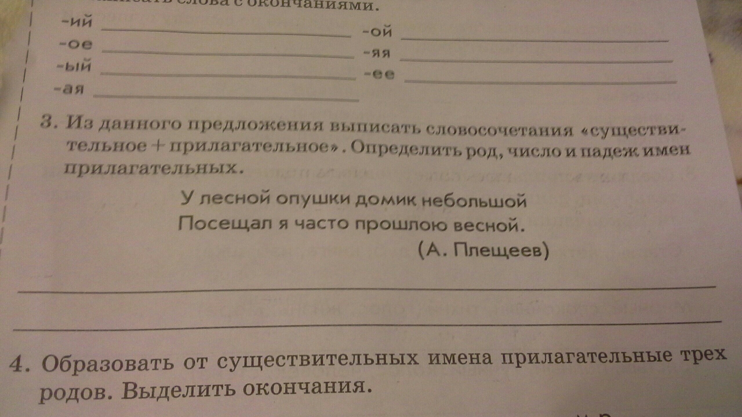 Определи род число падеж словосочетаний. Выписать словосочетания из предложения. Выписать словосочетания и определить падеж имён существительных. Выпишите из предложения имена прилагательные.. Предложения для выписывания прилагательных.