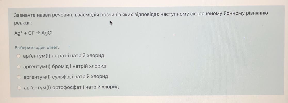 При взаимодействии растворов каких