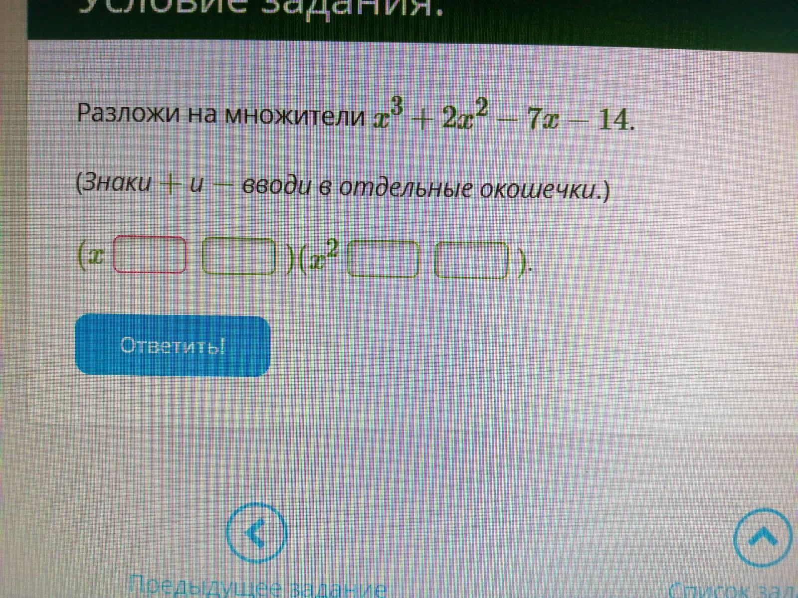 Разложите на множители x 9 8