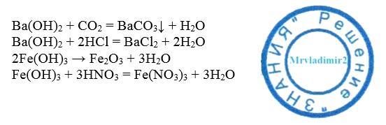 Co2 ba Oh 2. Co2 ba Oh 2 ионное уравнение полное и сокращенное. Co + ba(Oh)2. Baoh2 co2 уравнение. Ba oh 2 co2 ионное
