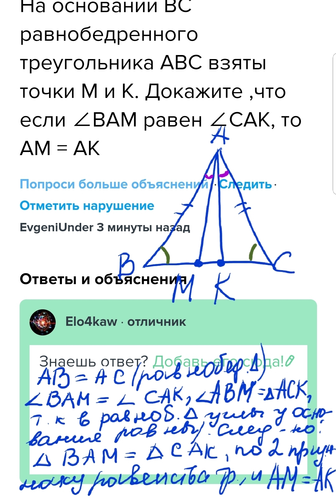 Отрезок вк высота равнобедренного треугольника авс с основанием вс изображенного на рисунке