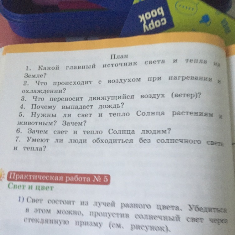 План пожалуйста. Нужны ли свет и тепло солнца растениям и животным зачем 4 класс. Зачем свет и тепло солнца людям 4 класс ответы. Нужны ли свет и тепло солнца растениям и животным зачем ответы 4. Зачем свет и тепло людям ответ.