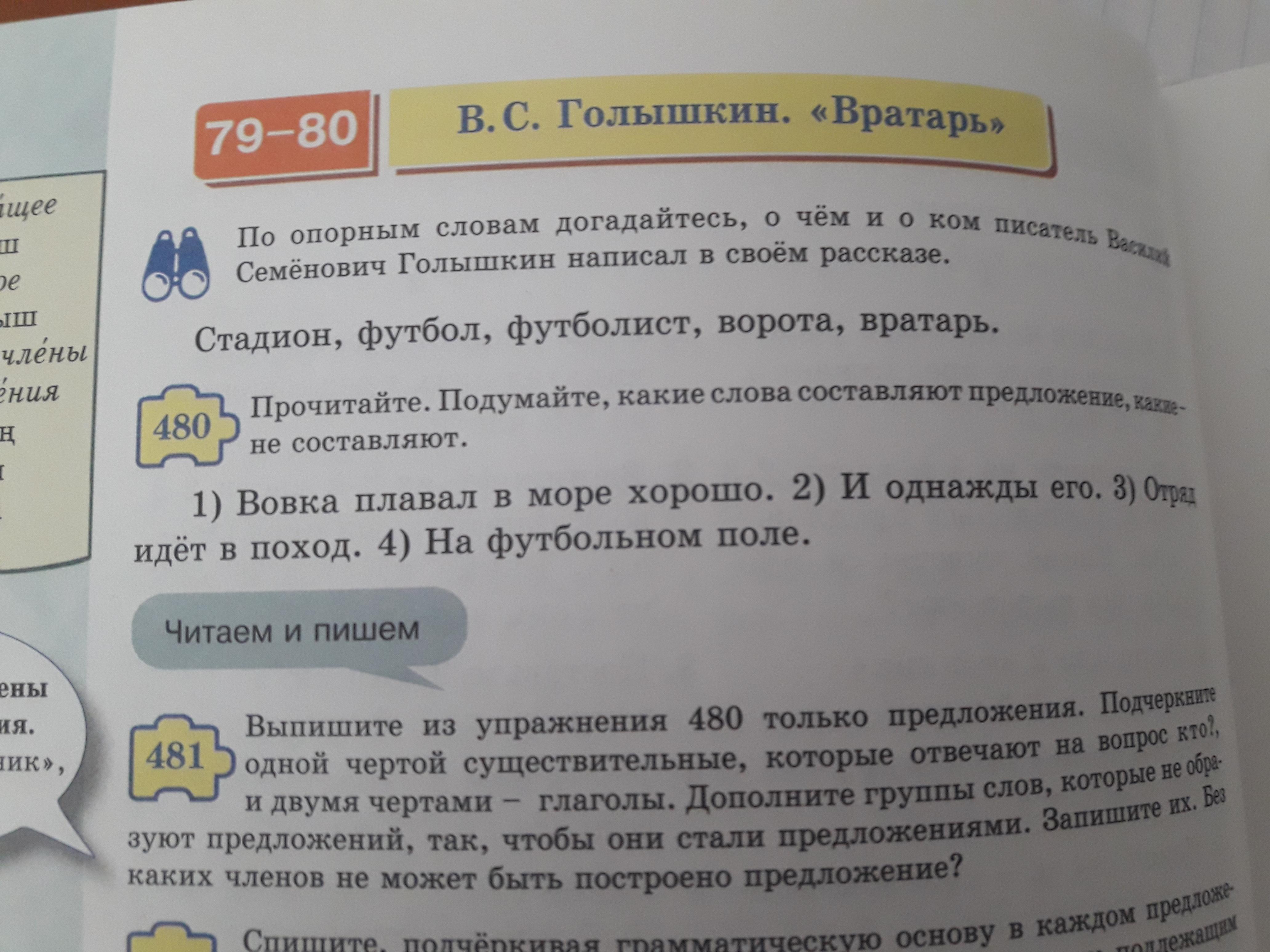 Из данного предложения выпишите дополнение небольшой зал освещал единственный светильник