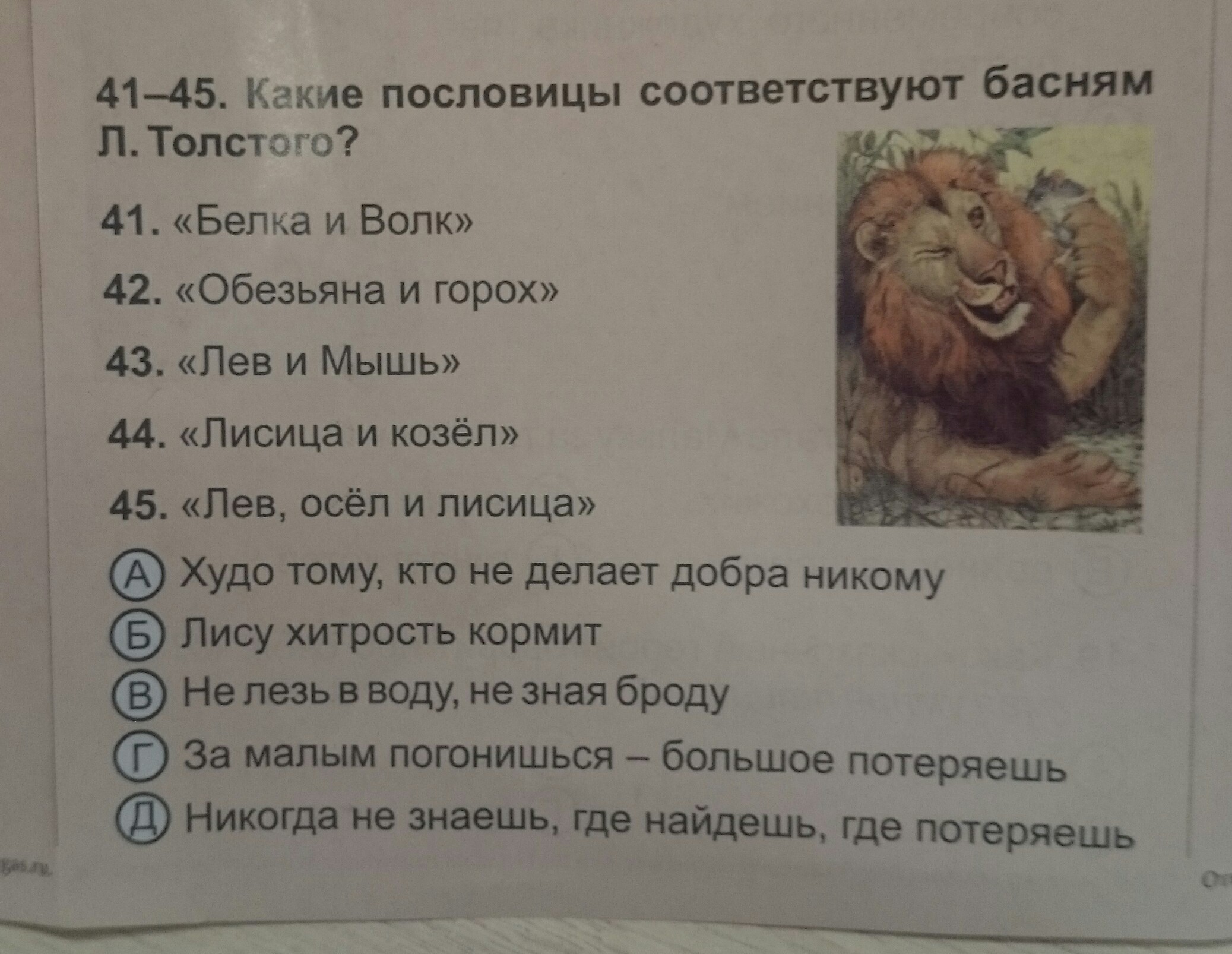 Прочитайте басню льва толстого. Пословицы Льва Николаевича Толстого. Пословицы Льва Толстого. Пословицы и поговорки в баснях. Пословицы для басни.