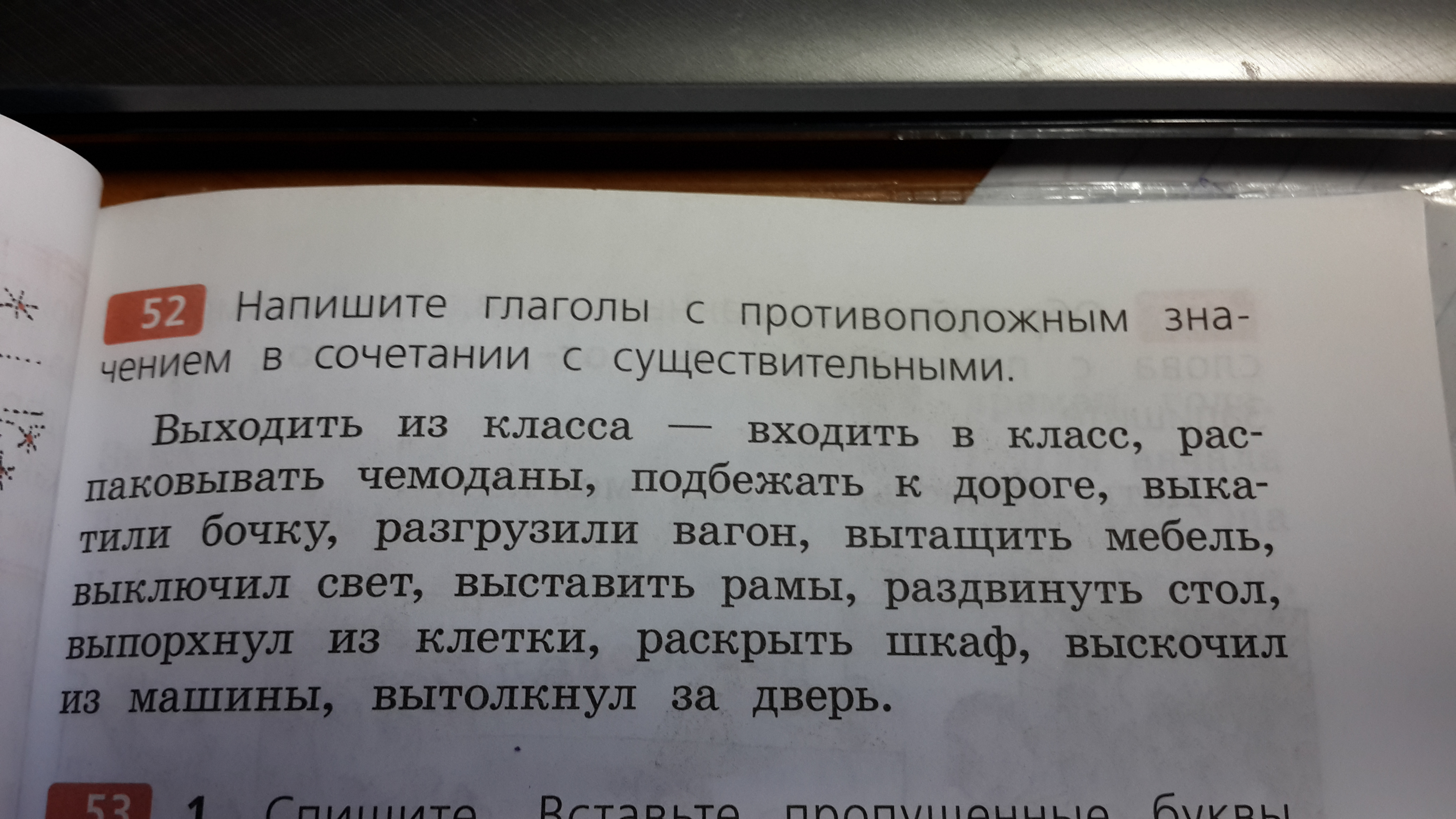 Запиши глаголы значения. Глаголы с противоположным значением. Противоположный смысл глаголов. Выписать из текста слова с противоположным значением. Противоположное значение глагола написать.