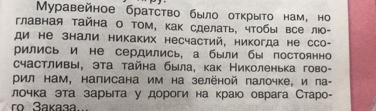 Хотя предложение найти. Предложение со словом сучья. Предложение со словом сук. Предложение со словами сучья деревьев. Составить предложение со словами сучья деревьев.