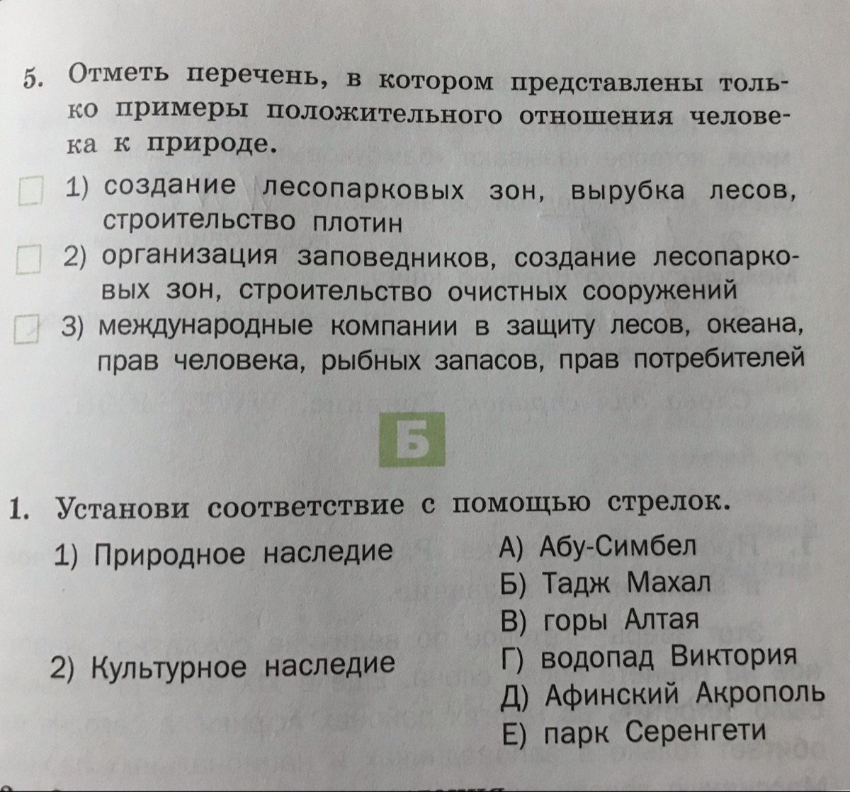 Отметила список