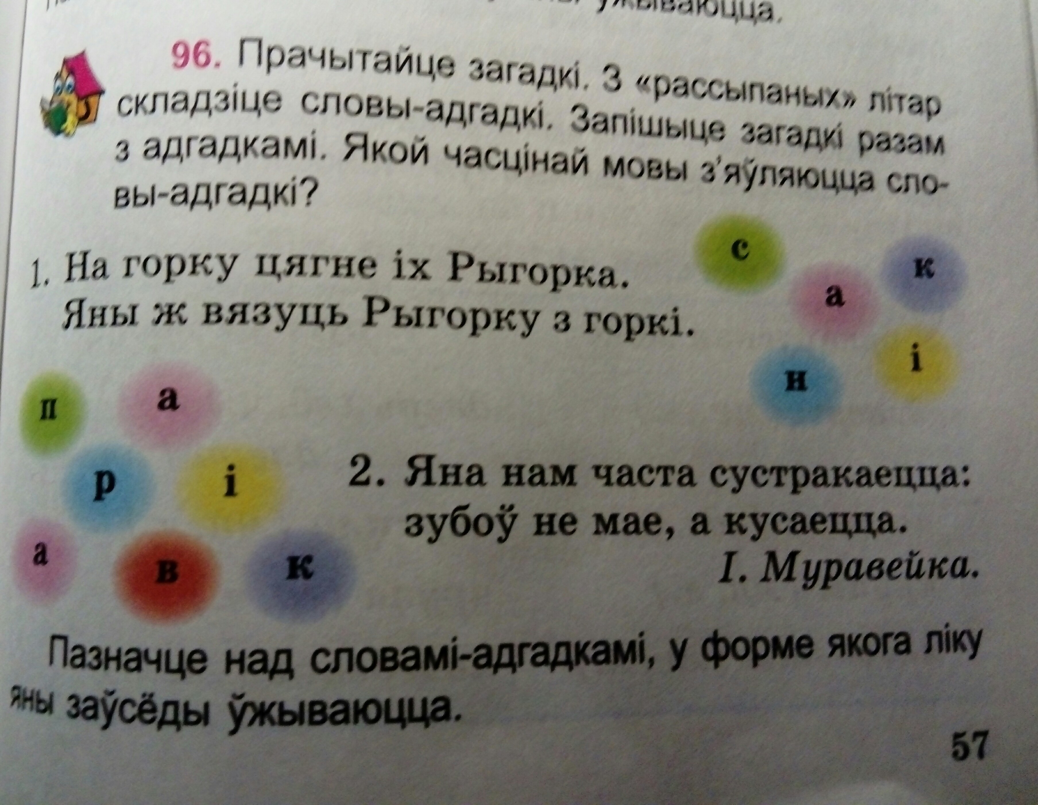 Мова загадка. Загадки на белорусском языке. Загадки на беларускай мове 5 класс. Загадкі пра жывёл на беларускай мове з адгадкамі. Загадкі пра васілёк на беларускай мове з адгадкамі.