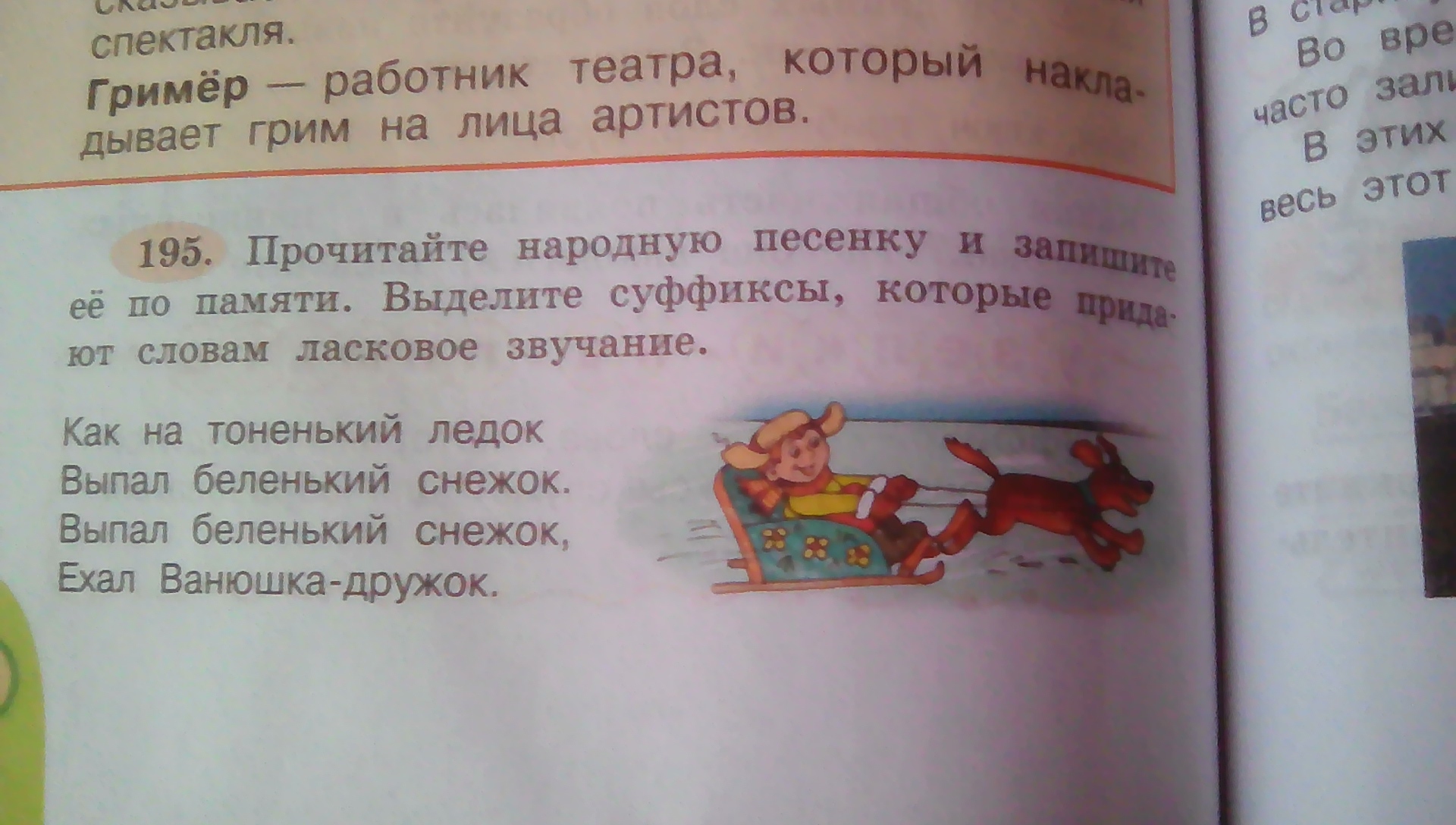 Прочитайте народные. Прочитайте народную песенку и запишите ее по памяти. Суффиксы которые придают которые придают словам ласковое звучание.