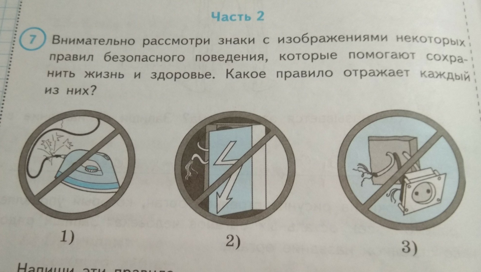 Внимательно рассмотри рисунок и ответь. Внимательно рассмотри знаки иллюстрирующие некоторые. Какое правило отражает каждый из них. Внимательно рассмотри знаки с изображениями. Внимательно рассмотри знаки правила.