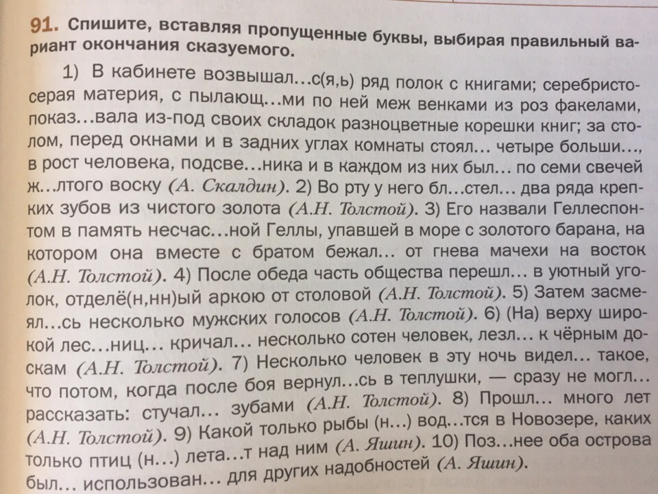 Русский язык упражнение 91 класс. В кабинете возвышался ряд полок с книгами. В кабинете возвышался ряд полок с книгами серебристо-серая материя.