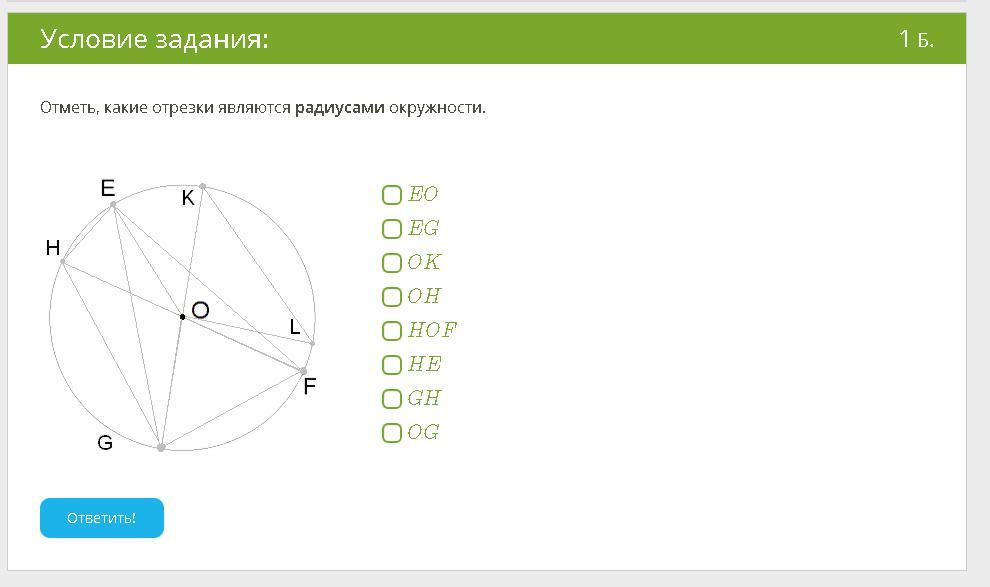 Отметь какие