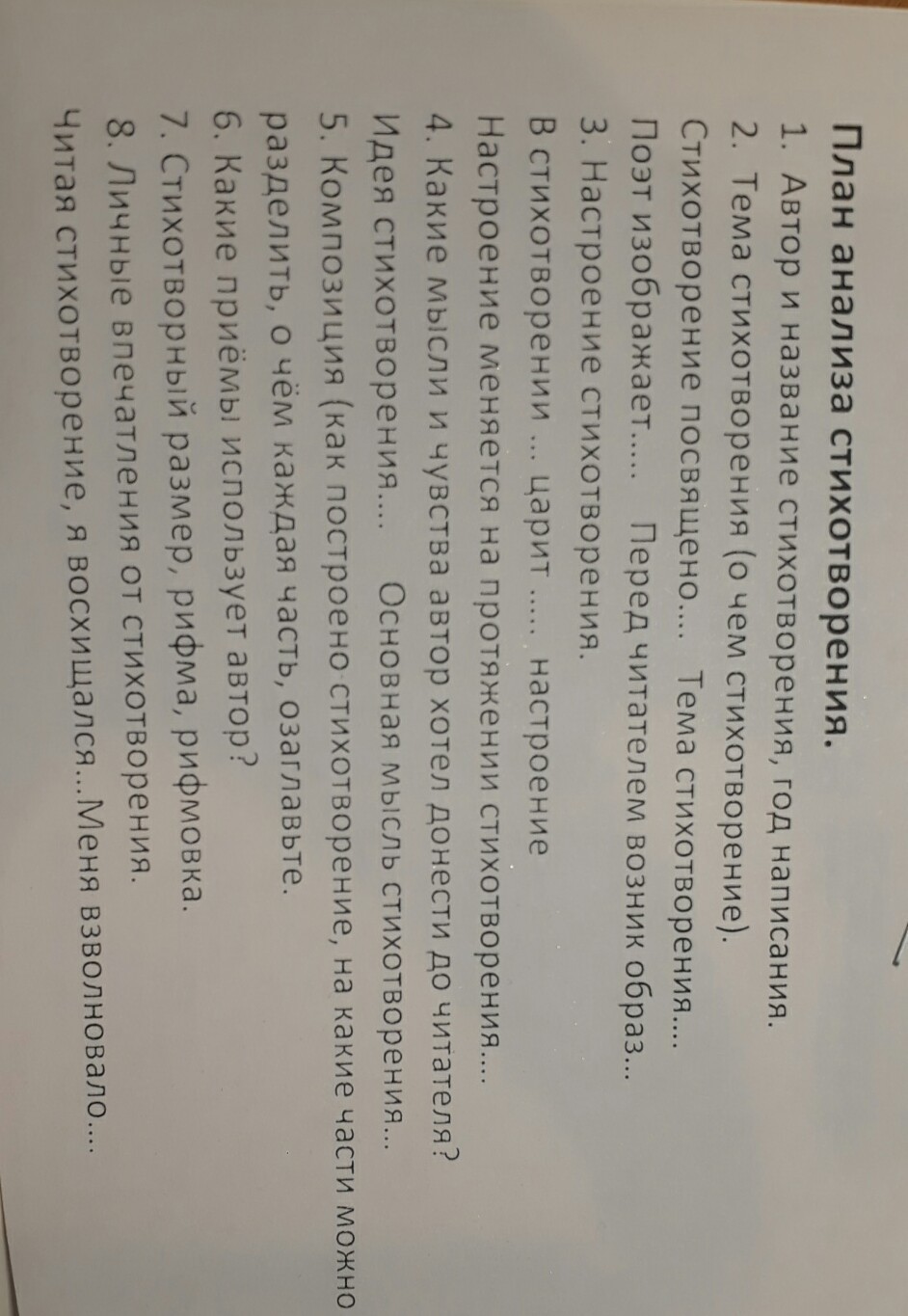 Анализ стихотворения парус 9 класс по плану. Анализ стихотворения Парус. План анализа стихотворения Парус. План анализа стиха 8 класс. Анализ стихотворения Парус 6 класс.