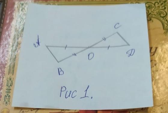 На рисунке 1 125. Треугольник АОВ. Доказать что треугольник АОВ равен треугольнику сод. Треугольник АОВ равен треугольнику сод. Докажите АО:ОС=во:од.