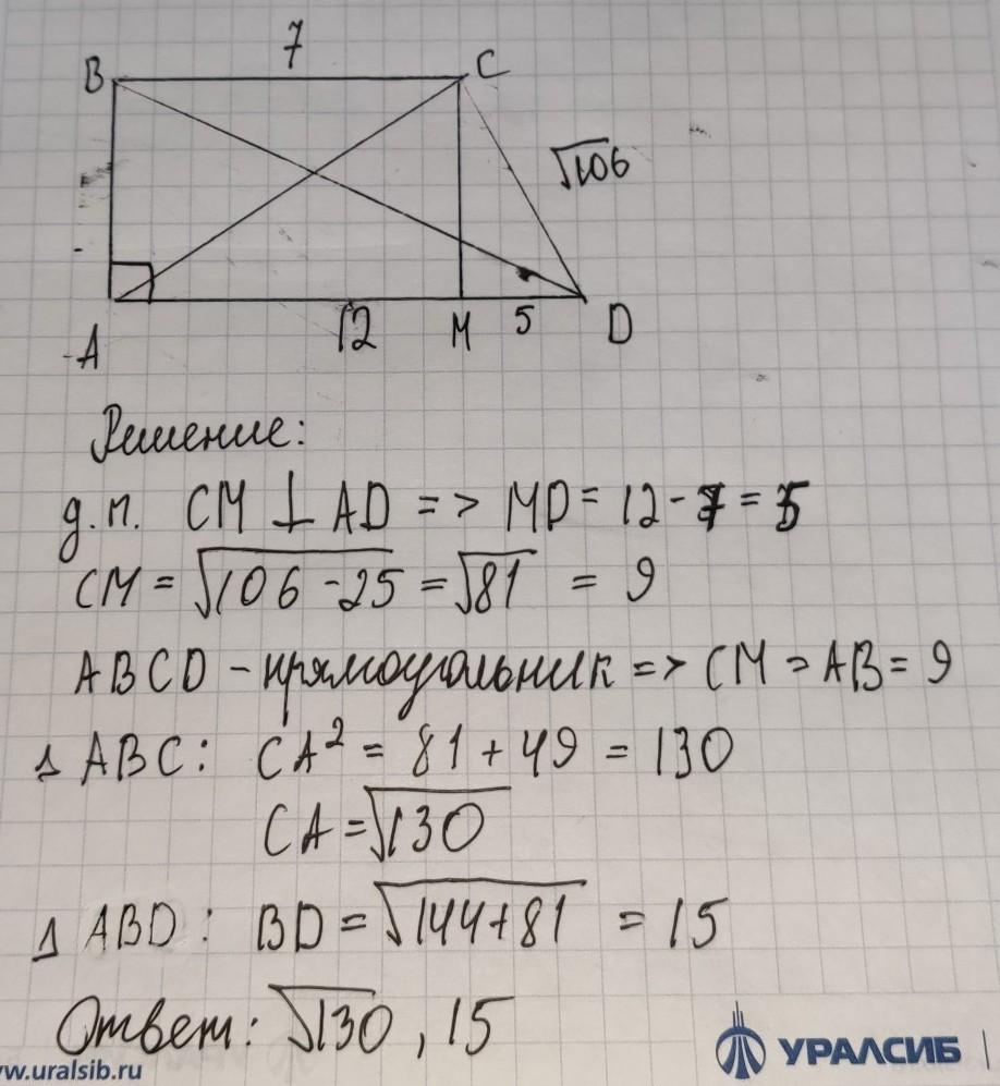 На рисунке 169 bd 16 см cd 12 см найдите ac bc ab ad