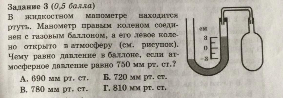 Колбу с газом соединили с u образным жидкостным манометром рисунок 1 после того как колбу