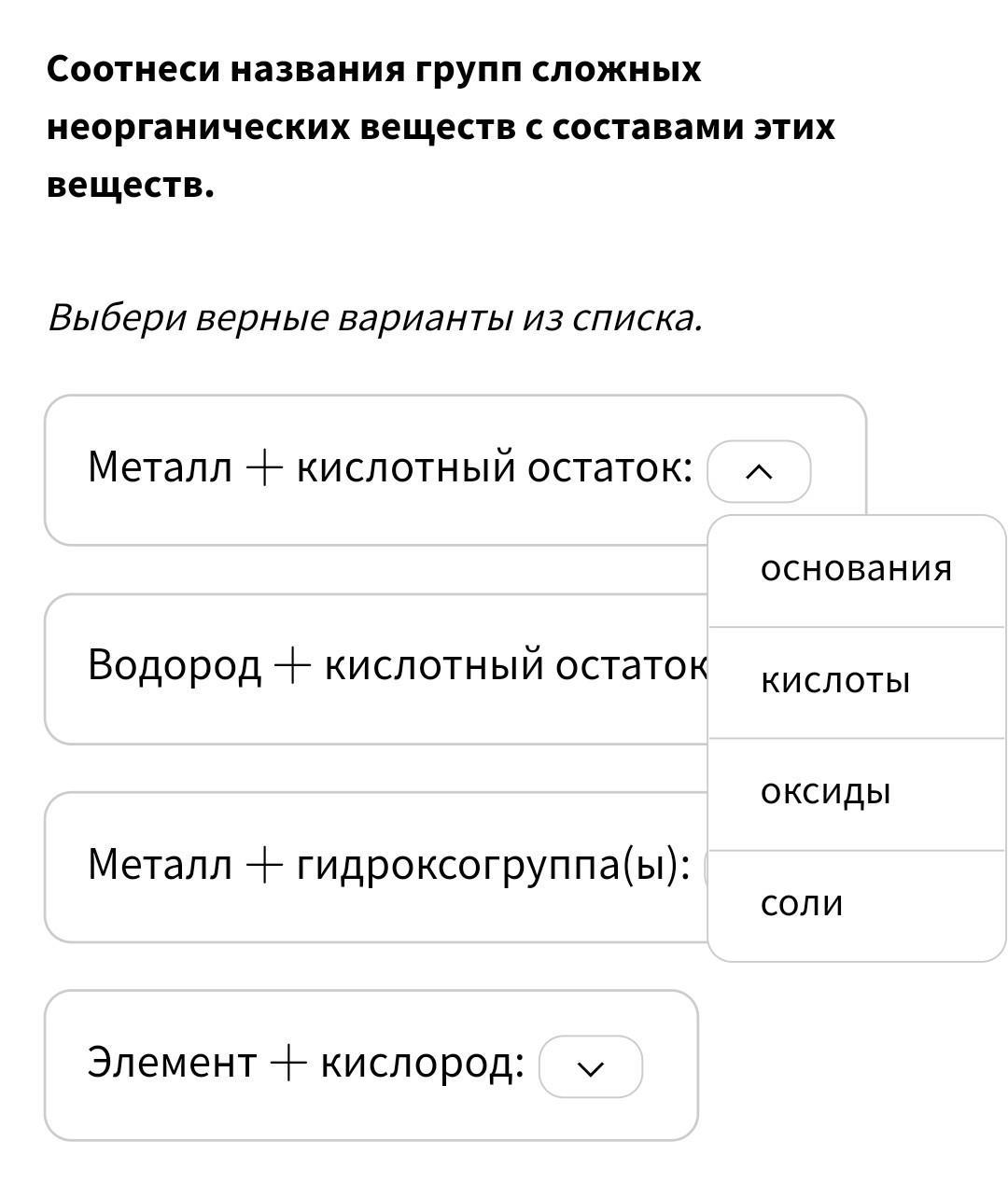 Группа сложных веществ. Группы сложных неорганических веществ. Название групп Минеральных веществ.