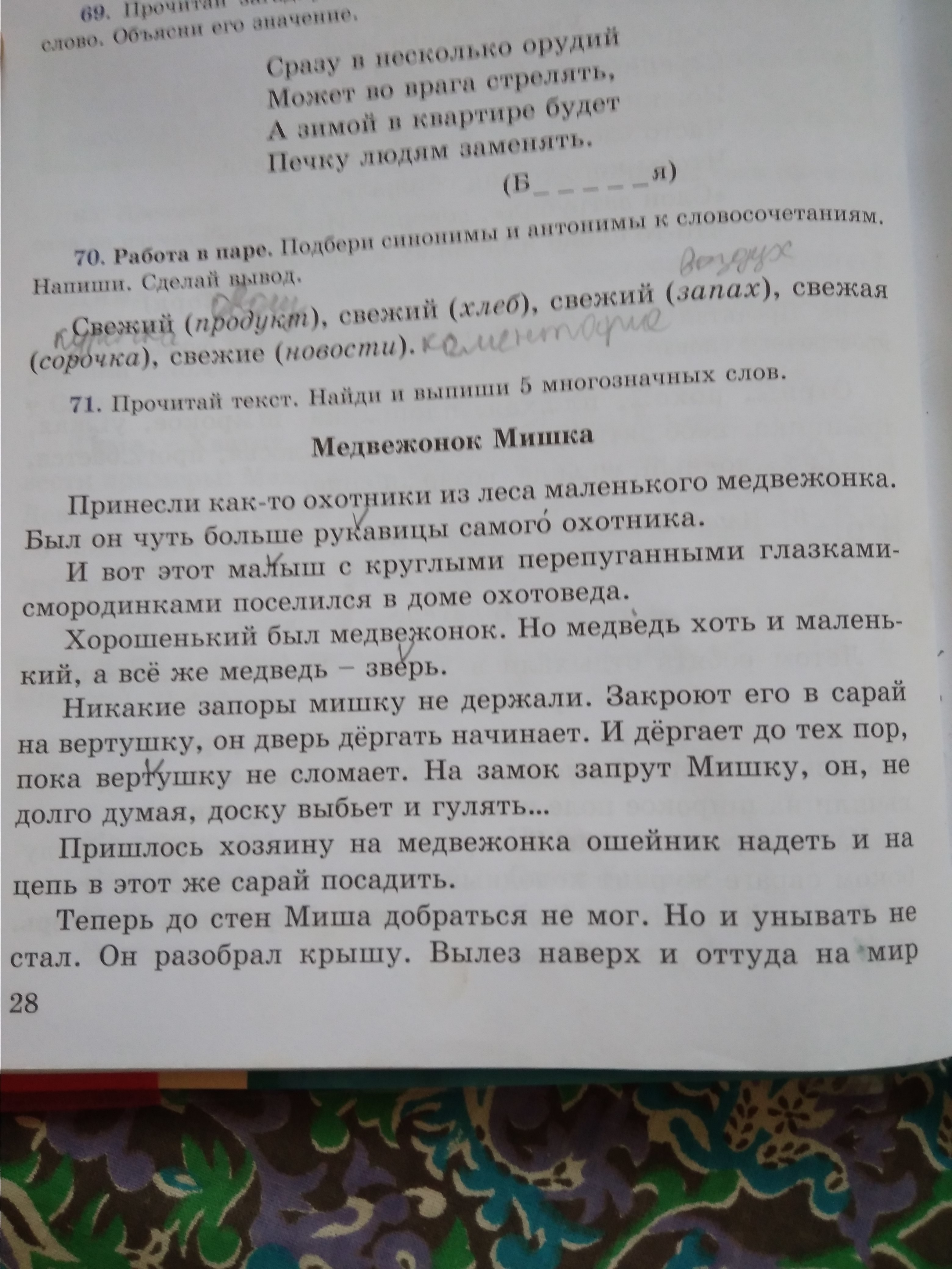 Прочитай текст найди и выпиши. Найди в тексте и прочитай. Прочитай текст выпиши 5. Прочитай текст и выпиши 5 обстоятельства.