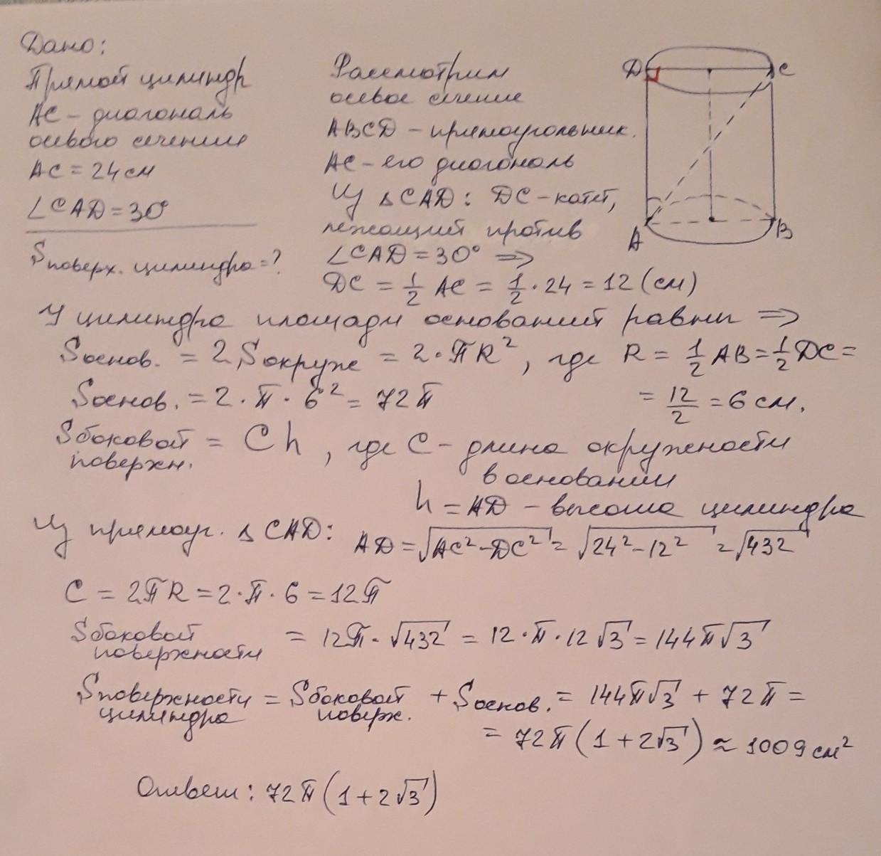 Угол между образующей цилиндра. Диагональ осевого сечения цилиндра равна 48 см угол. Диагональ осевого сечения цилиндра равна. Угол между диагональю сечения и образующей цилиндра. Угол между диагоналями осевого сечения цилиндра.