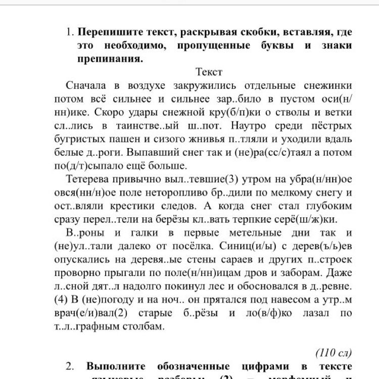 Начну с начало текст. Сначала в воздухе закружились отдельные ВПР ответы. Сначала в воздухе закружились отдельные снежинки ВПР ответы. Сначала в воздухе закружились отдельные снежинки. Зарябило в пустом Осиннике.