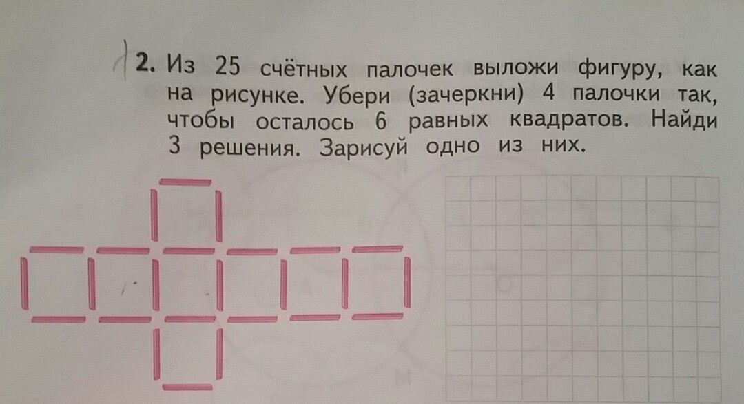 Выложи фигуру. Фигуру из палочек выложи фигуру. Зачеркни 4 палочки так. Из 25 счетных палочек выложи фигуру как на рисунке. Фигуры из 10 счетных палочек выложи фигуру.