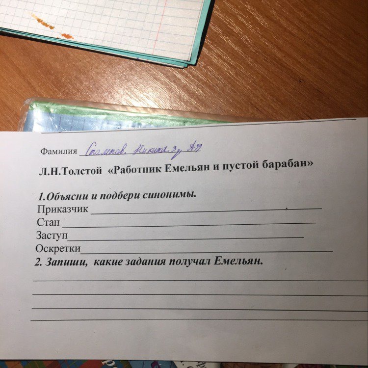 Какие задания получал. Какие задания получал Емельян. Какие задания получал Емельян нарисуйте. Какие задания получил Емельян запиши. Какие задания получил Емельян запиши или Нарисуй.