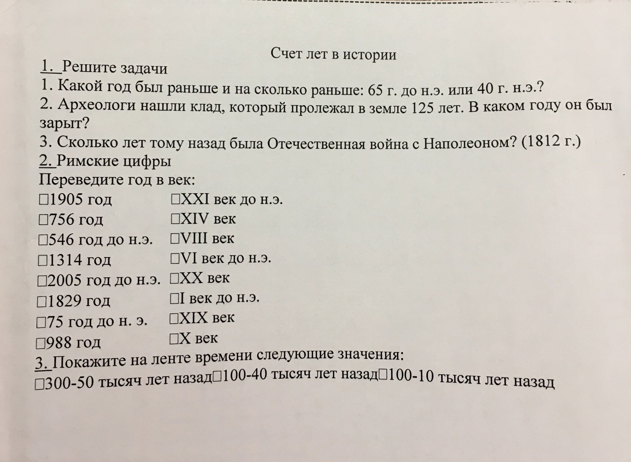 Решай задачи история. Задача по истории на счет лет. Задачи на счет лет в истории 5 класс. Задачи на счёт лет в истроии. Счет лет в истории задания.