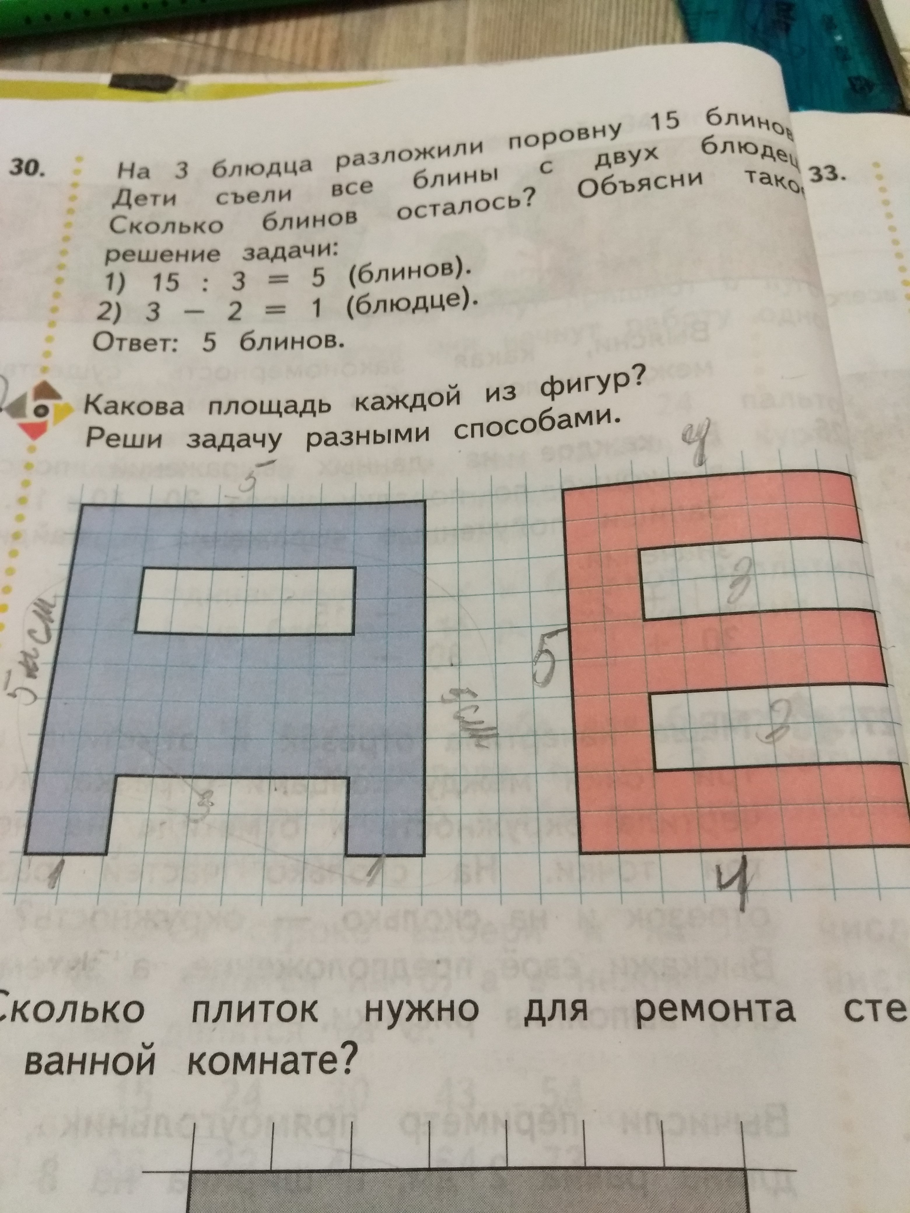 Узнай площадь какой фигуры больше. Какова площадь каждой фигуры из фигур реши задачу разными способами. Какова площадь каждой в каждой из фигур реши задачу разными способами. Какова площадь каждой из фигур реши задачу разными разными способами. Какова площадь каждой из фигур реши.