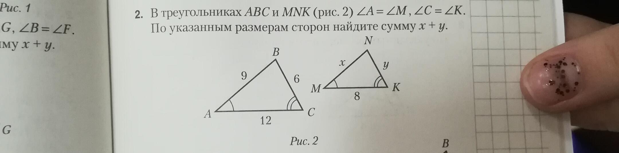 В треугольнике abc bc 10 ac 8. Треул АВС И треу МНК угол. Треугольник АБС равен треугольнику MFK. ABC =MNK. Подобные треугольники АВС MNK.