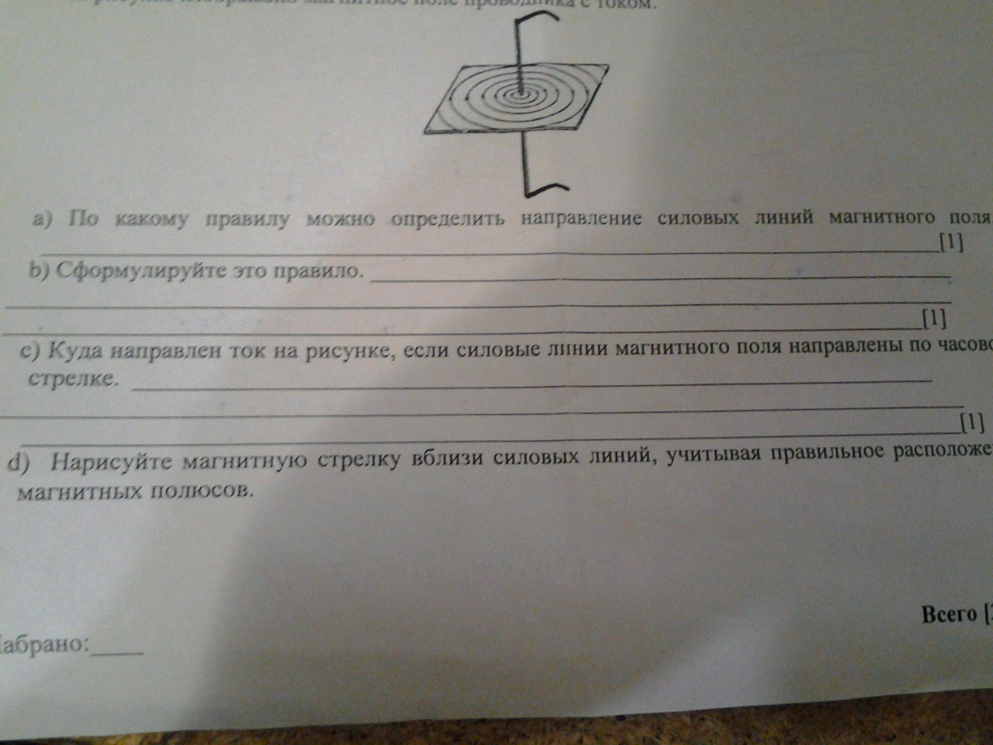 На рисунке 181 представлены взаимодействия магнитного поля с током сформулируйте задачу для каждого