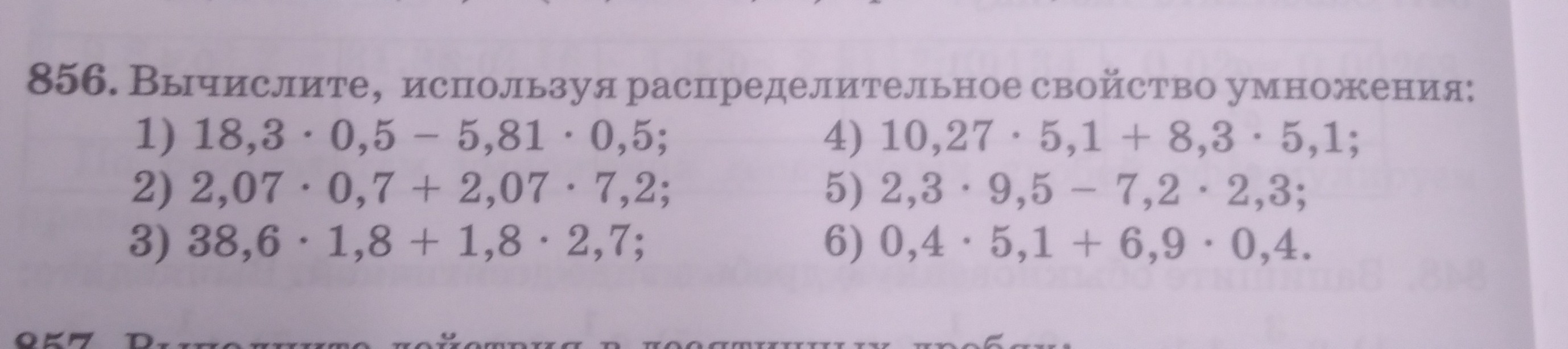 Используя распределительный. Вычислите используя распределительное свойство умножения. Вычислить применяя распределительное свойство. Вычислитп используяраспределительное свойство. Вычисли используя распределительное свойство.